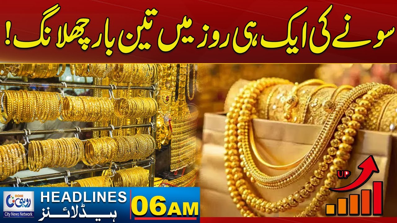Increse IN Gold Prices | 06AM News Headline | 29 Jan 2026 | Rohi