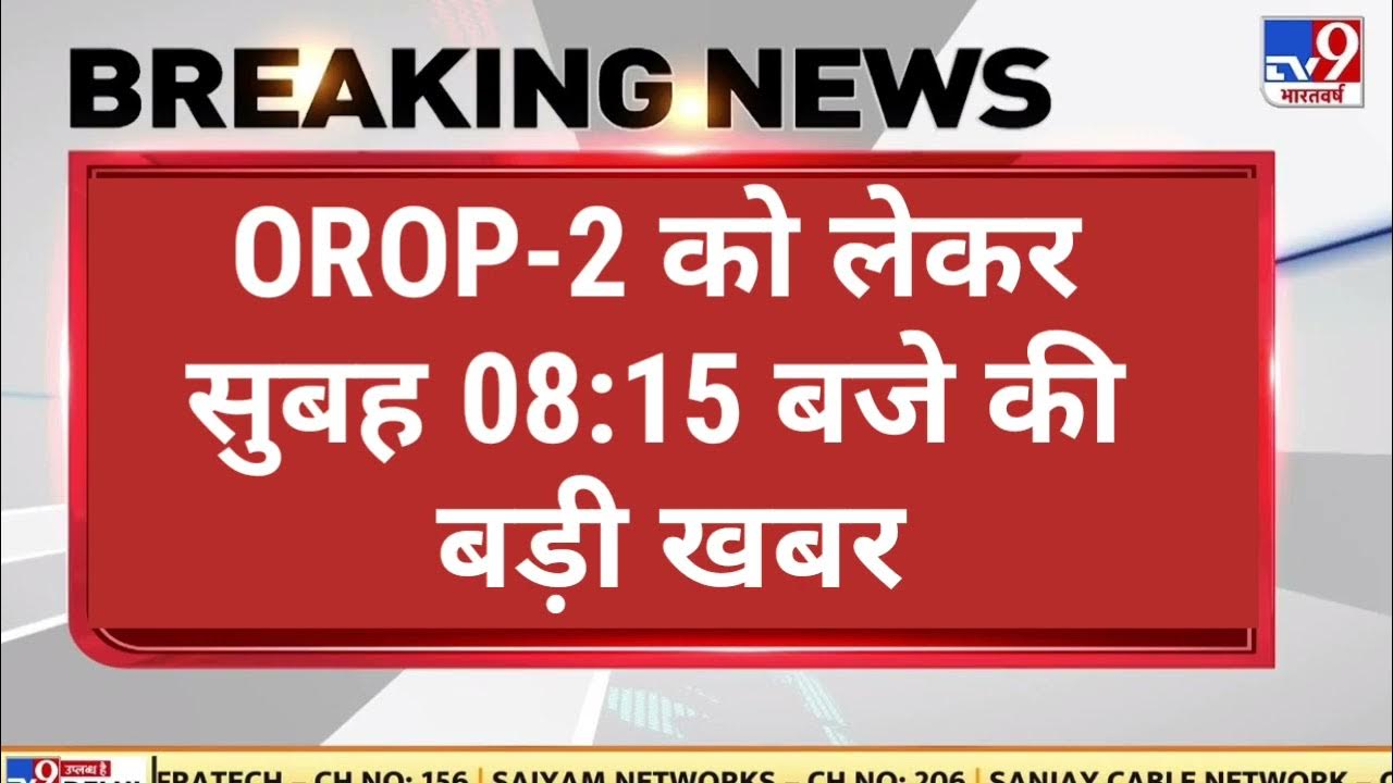 Orop2 latest update,orop2 latest news खुशखबरी OROP2 आ गया एरिया भी