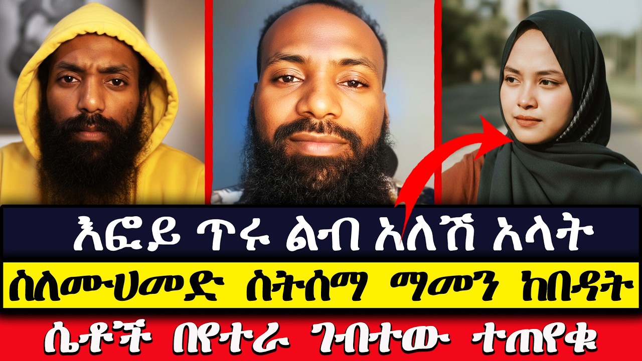 በመጨረሻው እፎይ የመሰከረላት ሙስሊም ሴት | እፎይ | #faith #efoy #እፎይ