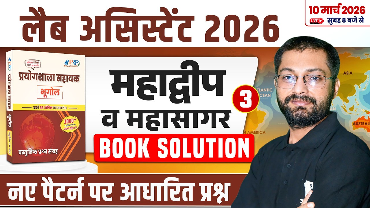 Lab Assistant 2026 🔥| Geography Objectiove Book Solution | महाद्वीप व महासागर | Geography Kartik Sir