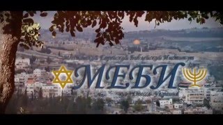 МЕБИ Сергей Грищенко МЕБИ Сергей Грищенко