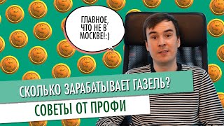 Грузоперевозки на газель по  россии или по области