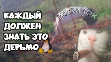 ГАЙД НА ВКАТ В ЛИНУКС | Что внутри дистрибутива?