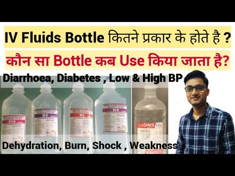 IV fluid types and uses in hindi | type of IV fluid and when to use | DNS | NS | RL | Mannitol