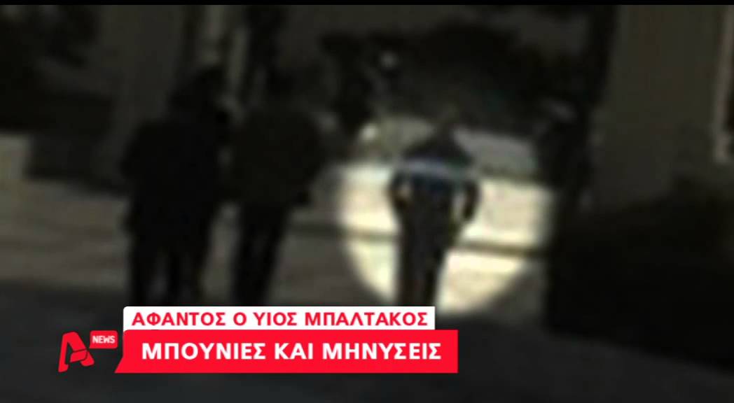 Ο Δημήτρης Μπαλτάκος ύστερα από το επεισόδιο έγινε άφαντος  AYTHORMHTOS