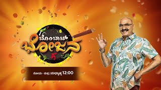 Tomorrow's menu: Mini Kodubale, Energy Bullets and Home Remedies | 29 Aug | Mundina Sanchike