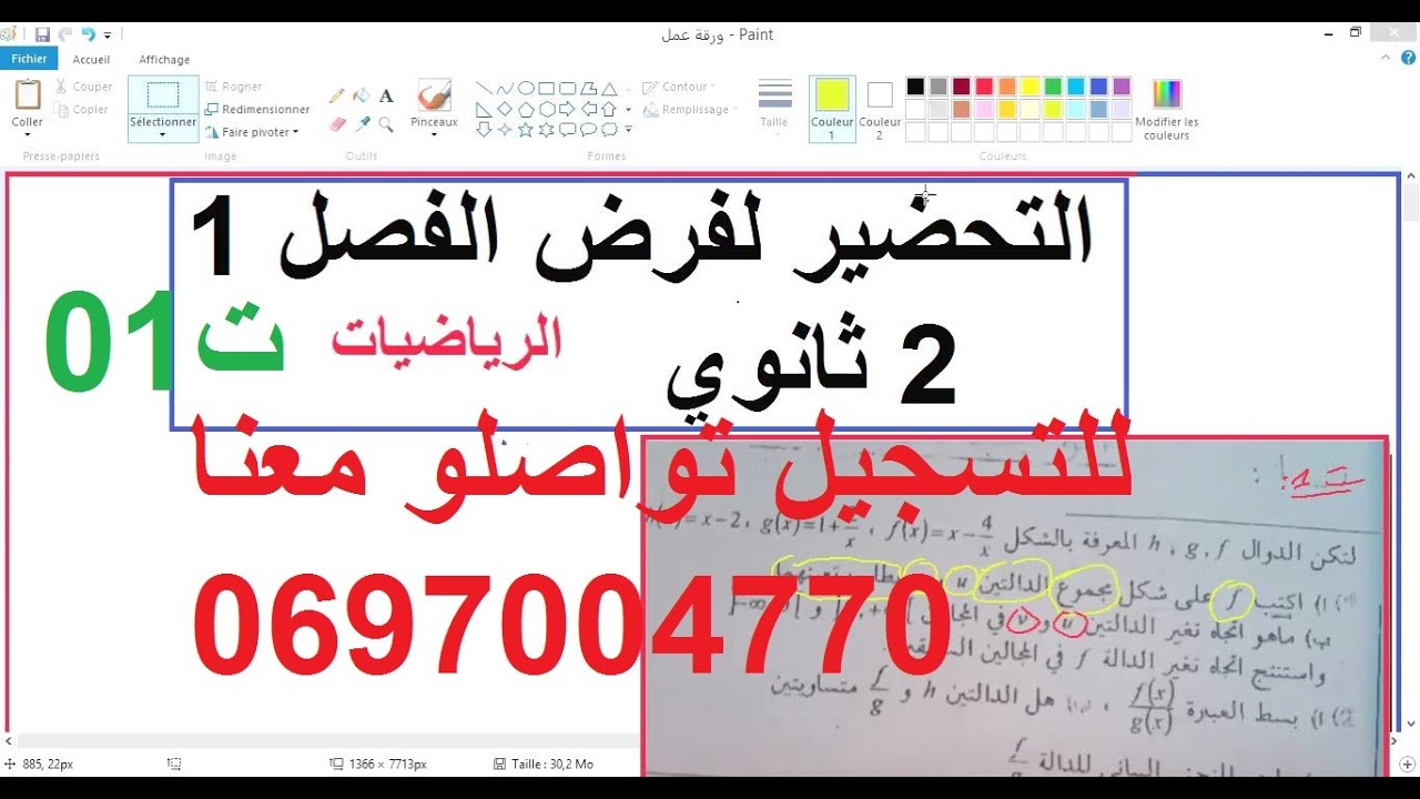 السنة 02 ثانوي الرياضيات مراجعة شاملة عبر تطبيق زووم التحضير للفرض تمرين 01 شامل
