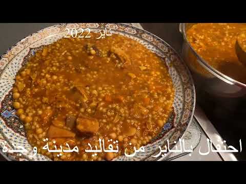 مناسبة الناير من تقاليد المنطقة الشرقية وجدة       