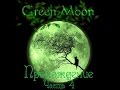 Green Moon(walkthrough) - part 4 / Зеленая луна(прохождение) - часть 4