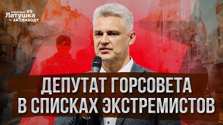 Губаревич выступил против Лукашенко / Беларусь live Наш номер #9