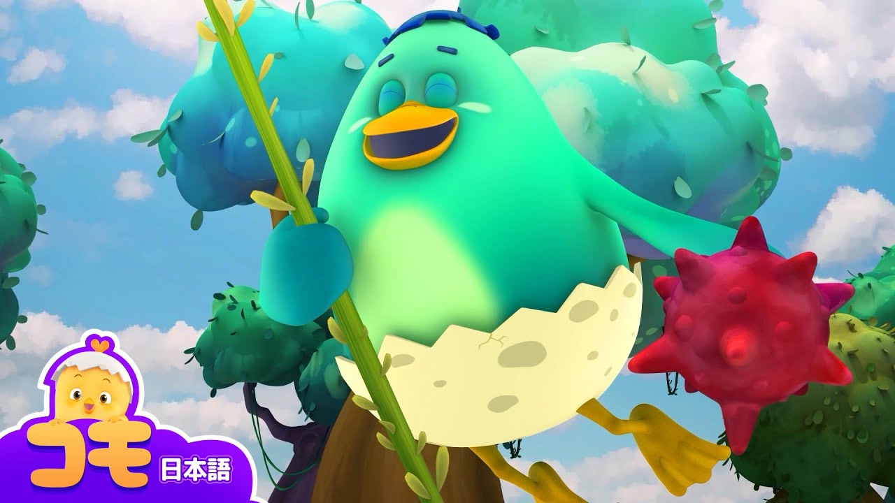 もごもご、ウバ | 4つのエピソード | トダクトダクコモ | たのしいぼうけん | ゆうきをまなぼう