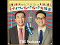 漫才「山崎まさよし」(2023年10月28日)