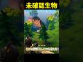 【フォートナイト】ネッシー #フォトナ #fortnite #ゆっくり実況 #shorts