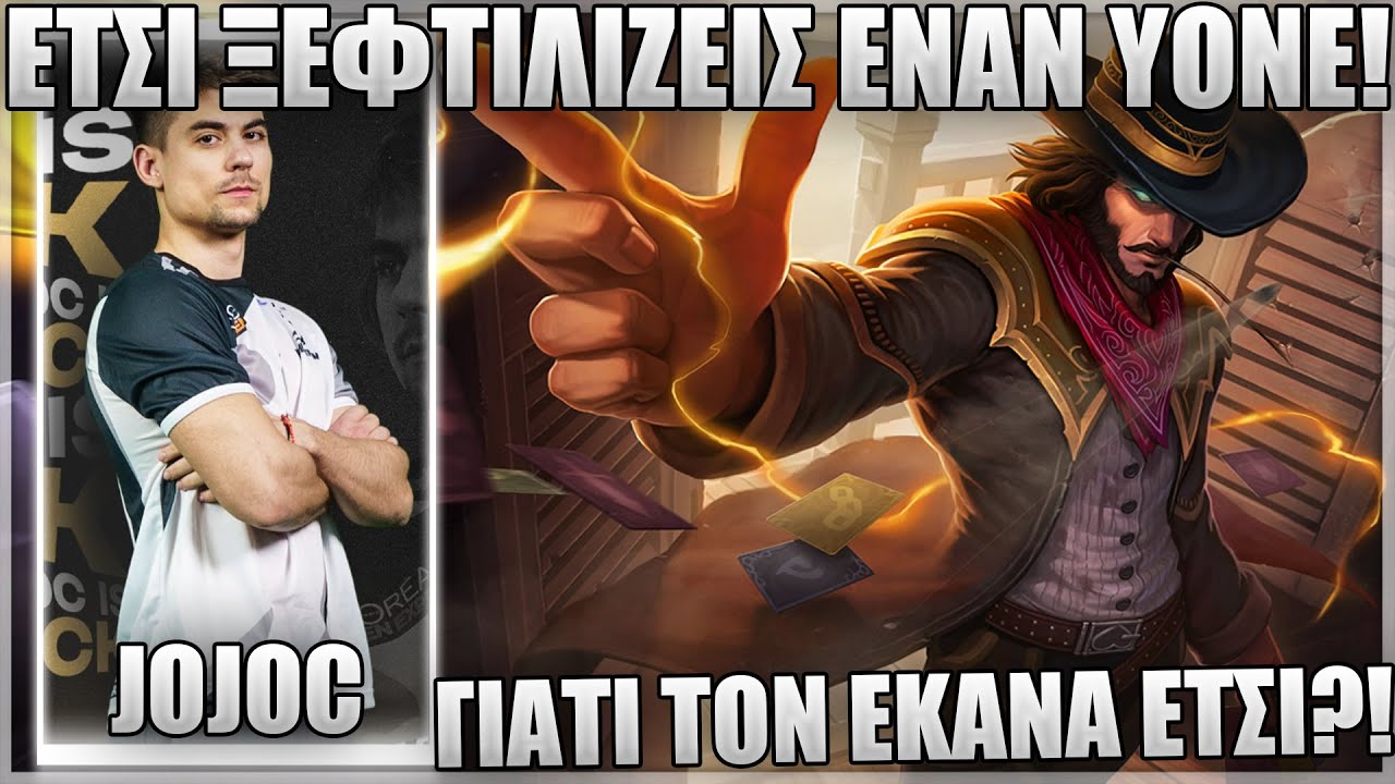 ΠΑΙΖΕΙ TF TOP ΜΕ GHOST BARRIER VS YONE! - ΕΙΝΑΙ ΚΡΙΜΑ! - JOJOC