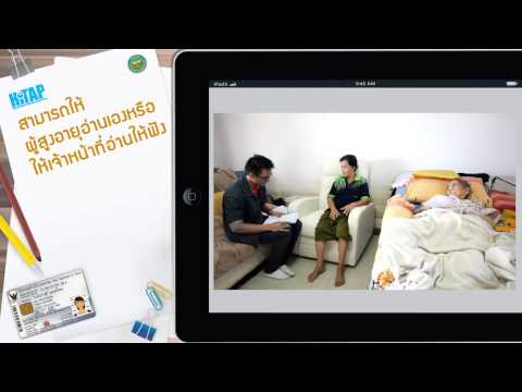 Hitap-HD | VDOโครงการสำรวจสุขภาวะผู้สูงอายุไทย ปี 2556