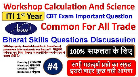 Class 4 || Workshop Calculation And Science ITI 1st Year Cbt Exam Important Questions Solved ITI WCS