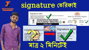 How to Verify Digital Signature in Pdf in Mobile+Computer | e-Ration card digital signature verify