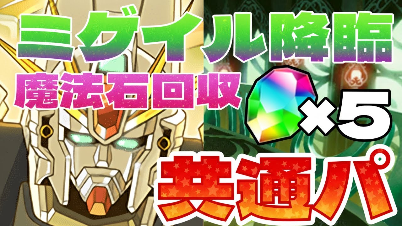 F91で楽に魔法石回収！ミゲイル降臨の周回パ