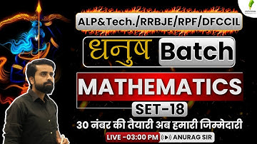धनुष बैच🏹| ALP & Tech | RPF SI | RRB-JE | DFCCIL | MATH PRACTICE | Set-18 | Anurag Sir🔥🔥