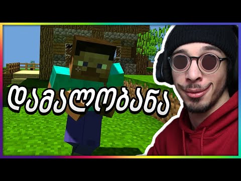დამალობანა Minecraft -ში [CSGO]