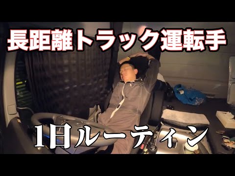 [Truck Driver] A Day of Nonstop Trouble!? Enjoying Solitude in My Own World [vlog] [Re-upload]