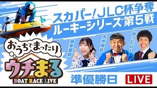 BOATRACEまるがめ（まるがめボート）の配信のサムネイル画像