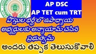 DSC-TEACHERS ARE CHEATED BY GOVT IN THE RECRUITMENT-REAL NUMBER OF VACANCIES DSC-TEACHERS ARE CHEATED BY GOVT IN THE RECRUITMENT-REAL NUMBER OF VACANCIES