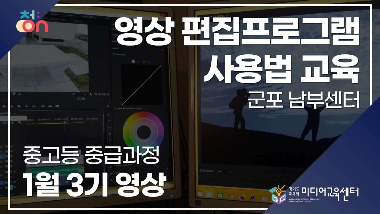 (청온남부스튜디오)영상 편집프로그램 사용법 교육1월 중고등 중급과정 3기