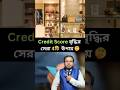 How to Increase your CIBIL Score 🤔 || Suman Mondal #shorts #money #loan