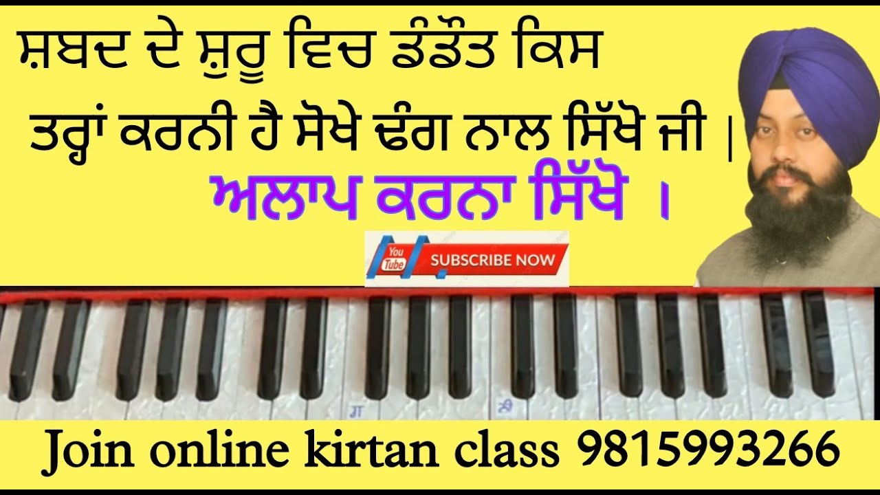 Learn how to play Dandot in Shabad and Raag - Join line kirtan class 9815993266 By Satnam Singh ji