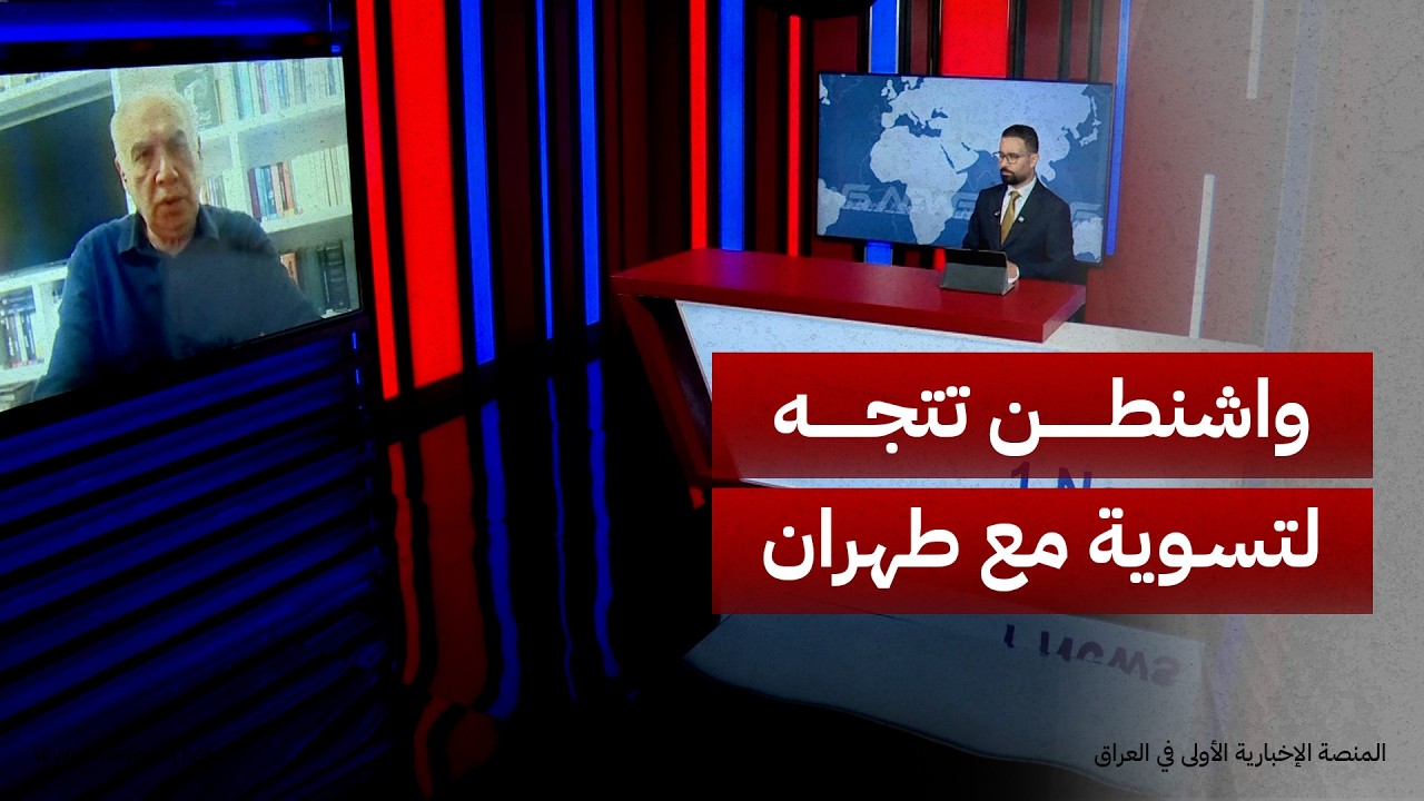 الباحث السياسي إبراهيم حلبي: واشنطن تراجعت عن هدف إسقاط النظام الإيراني وتتجه نحو تسوية مع لفتح هرمز