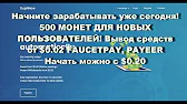 Заработок в интернете