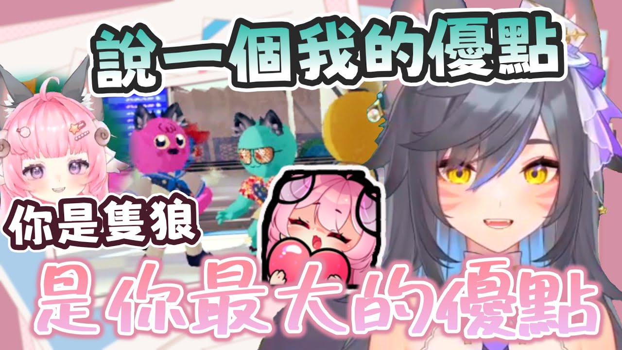 【六希夫 | 烟花精華】什麼貓耳 我這是狼耳🐺   ft. 米姬、劉小魚、BB、日下氷、千層雪球、貓夜凜、油條、澪Rei、瓦肝達  -  08/28  PEAK