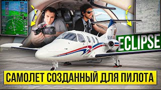 Лучший Самолет для Пилота | Обзор Eclipse 500 Avio v. 2.9.6