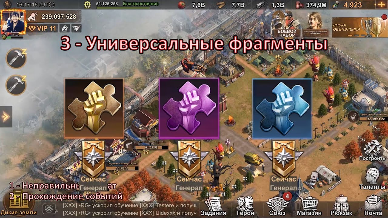 Фото с обложки: Ошибки Игроков - State Of Survival