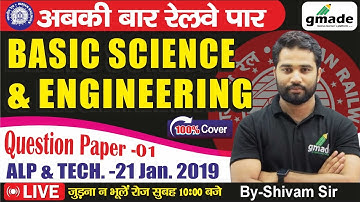 RRB ALP & Tech. | Basic Science Eng. CBT-2 | Question Paper 21 Jan 2019 | Solution-1 | By Shivam Sir