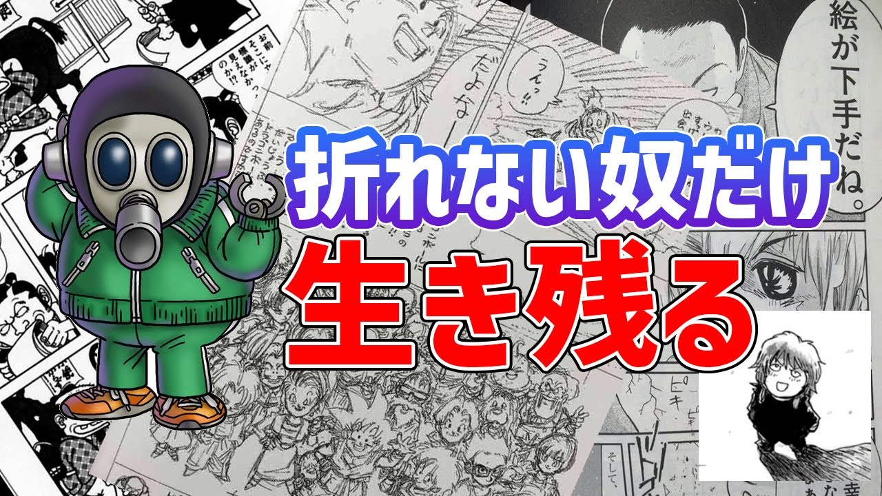 鳥山明 山田玲司 漫画家の売れない時代エピソード 岡田斗司夫 切り抜き Youtube