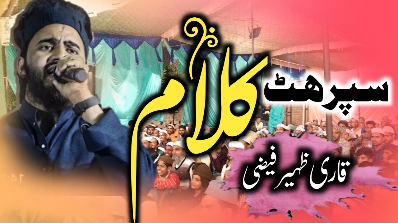 Qari Zaheer Faizi | Beautiful Naat | Mustafa Mustafa Gungunate Raho | New Nasheed Mufti Tariq Jameel