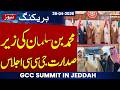 GCC Summit in Jeddah | MBS Chairs Meeting on Strait of Hormuz &amp; Regional Peace Efforts | Samaa News