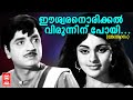 Eeswaranorikkal Virunninu Poyi - Lanka Dahanam(1971) | KJ Yesudas | Prem Nazeer | Vijayasree