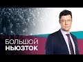 Беларусь: журналисты уходят с госканалов, силовики переходят на сторону народа // Большой ньюзток