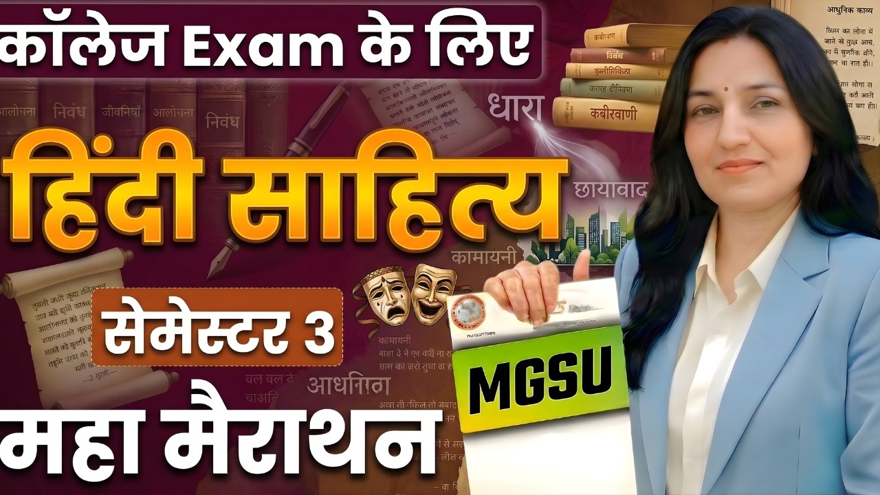 Hindi Literature | Semester 3 |महा मैराथन | आधुनिक काव्य | MGSU Bikaner | Mitradhya