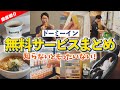 【保存版】ドーミーインの無料サービス全部見せ！宿泊前に要チェック！
