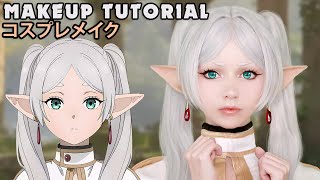 ☆ Frieren Cosplay Makeup Tutorial Sōsō no Frieren 葬送のフリーレン ☆