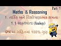 1 analogy    maths and reasoning  gpsc class 1 2  part1