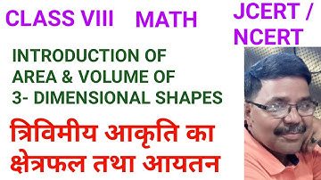 Introduction of Area and Volume Of 3 - Dimensional Shapes |Class 8 Maths|JCERT NCERT