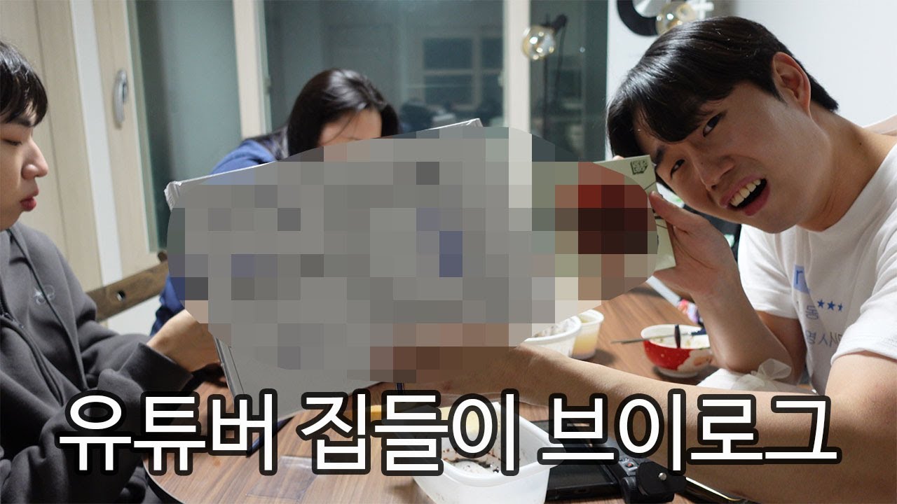 유명 유튜버들과 집들이하면 생기는 일