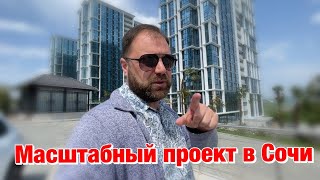 Приехали в ЖК Сочи Парк на встречу с Клиентами❗️Какие цены на Квартиры❓