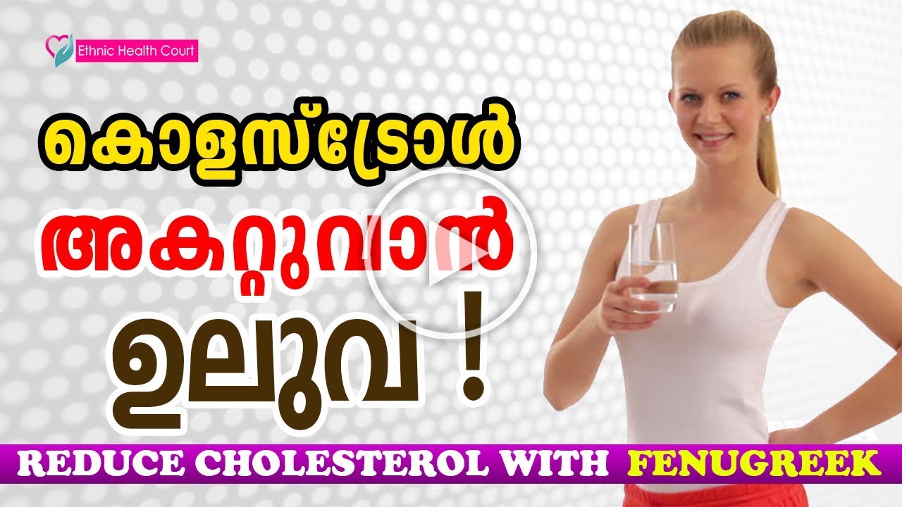 Drinking Fenugreek Water Daily To Reduce Cholesterol, Gas Trouble