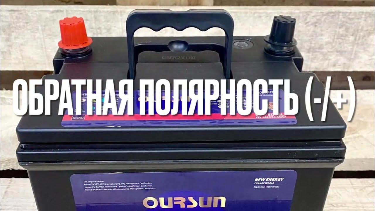 Аккумулятор 65Ah OURSUN JIS MF 75D23L - YouTube